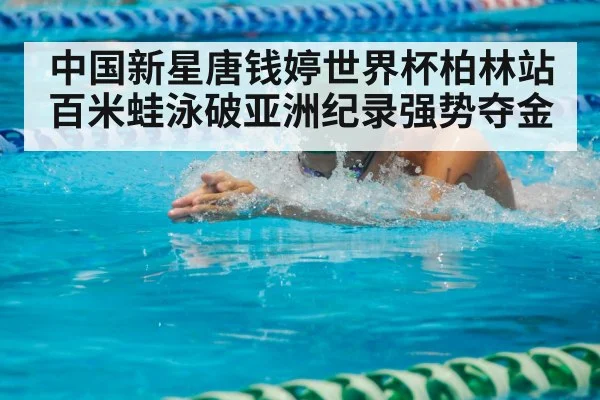 breaststroke swimmer